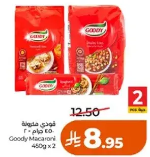 قودي مكرونه ٤٥٠ جرام * ٢
