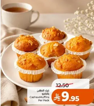 كعك كاجو بالعلبه