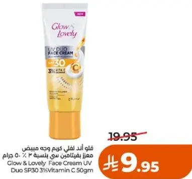 جلو اند لوفلي كريم وجه مبيض 3% فيتامين سي 50 جرام