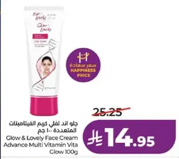 جلواند لوفلي كريم وجه متعدد الفيتامينات 100 جرام