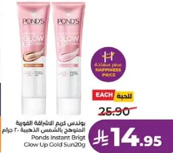 Ponds Instant Bright Glow Up Gold Sun 20g
