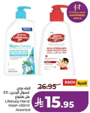 لايف بوي غسول لليدين ٤٥٠ مل متنوع