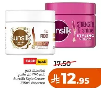 Sunsilk Style Cream 275ml Assorted
