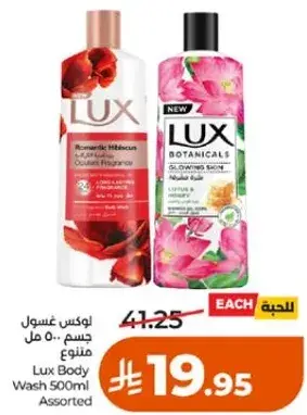 لوكس غسول جسم ٥٠٠ مل متنوع