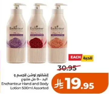 انشانتور لوشن للجسم واليد 500 مل متنوع