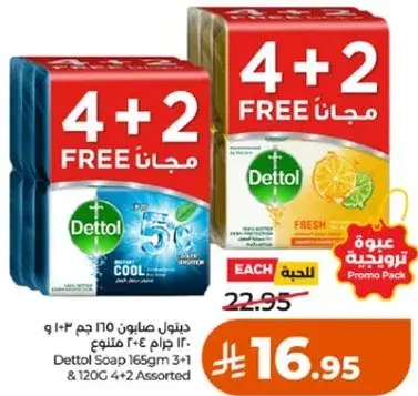 ديتول صابون 165 جرام 3+1 متنوع
