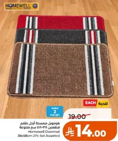 هومويل ممسحه ارضيه 38×58 سم طقم 2 قطعه متنوعه