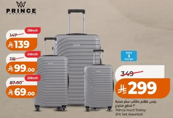 مجموعه حقايب سفر صلبه 3 قطع متنوعه