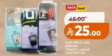 غطاء حقيبه سفر متنوع