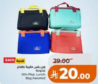 Win Plus Lunch Bag Assorted