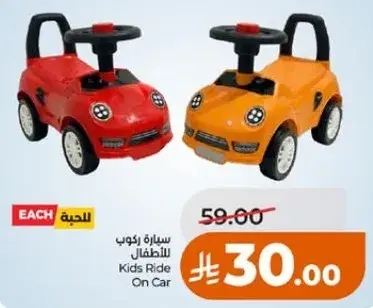 Kids Ride On Car