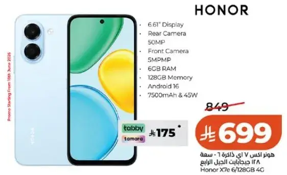هونر X7e بسعه 128 جيجابايت وكاميرا 50 ميجابكسل.