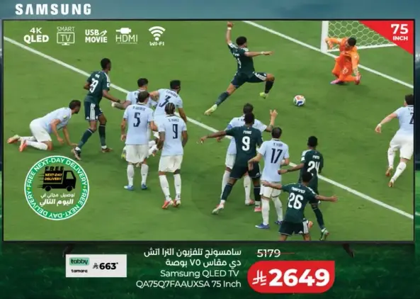تلفزيون سامسونج QLED مقاس 75 بوصه بدقه 4K.