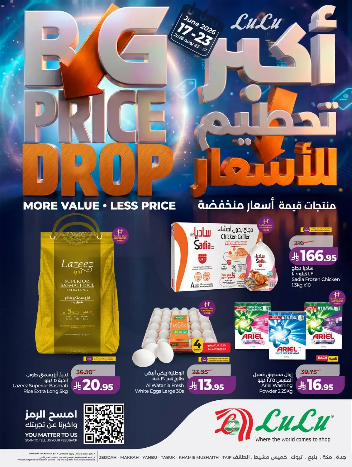 أكبر تحطيم للاسعار