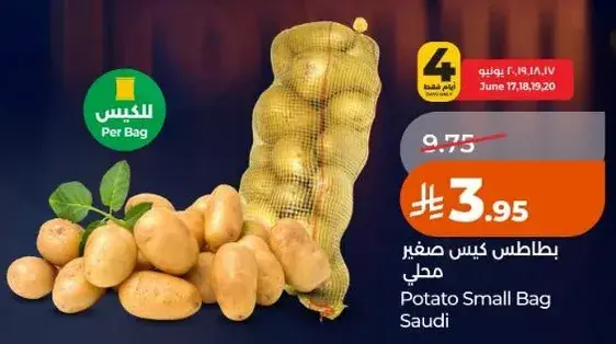 بطاطس كيس صغير محلي