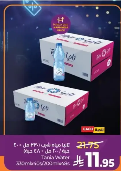 تانييا مياه شرب 200 مل × 48 حبه