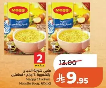 ماجي شوربه الدجاج بالشعيريه 60 جرام × 2