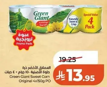 المعمول الاخضر ذره حلوه الاصليه 4 × 150 جرام