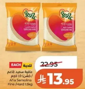 عافيه سميد (خشن) 1.5 كجم
