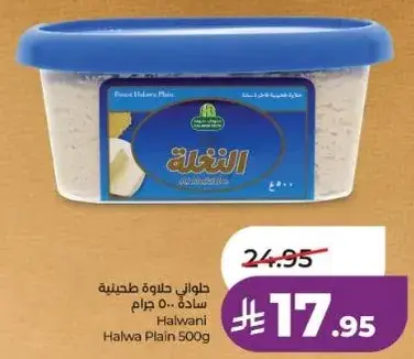 حلواني حلاوه طحينيه 500 جرام