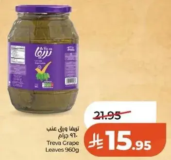 ترفا ورق عنب 960 جرام