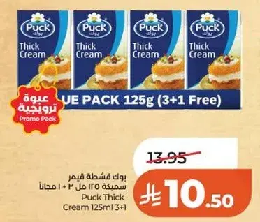 باك قشطه سميكه 125 مل 3 + 1 مجانا