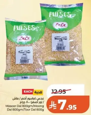 عدس 800 جرام
