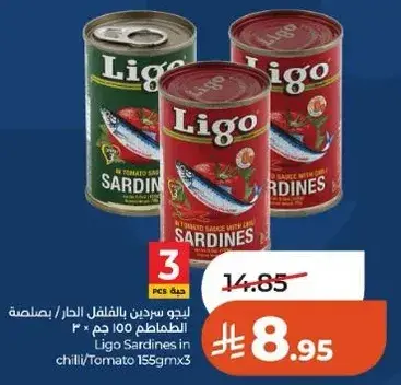 ليغو سردين بالفلفل الحار / بالطماطم 155 جرام × 3