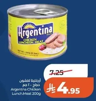 ارجنتينا لحم دجاج معلب 200 جرام
