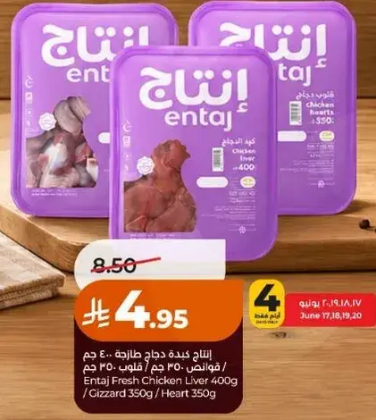 انتاج كبد دجاج طازجه 400 جرام / قلوب 350 جرام / كبد 350 جرام