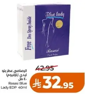 راساسي بلو ليدي عطر 40 مل