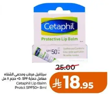 Cetaphil Lip Balm SPF 50+ 8ml