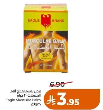 بلسم ايغلب لعلاج الام العضلات 20 جرام
