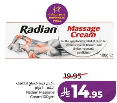 كريم راديان مساج 100 جرام