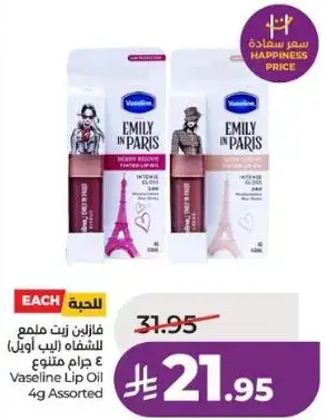 Vaseline Lip Oil Assorted 4g