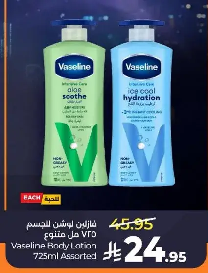Vaseline Body Lotion 725ml Assorted