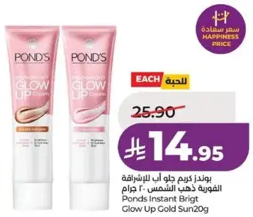 Ponds Instant Bright Glow Up Cream 20g