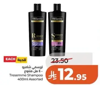 Tresemme Shampoo 400ml Assorted