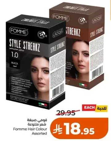فومي صبغه شعر متنوعه 1.0
