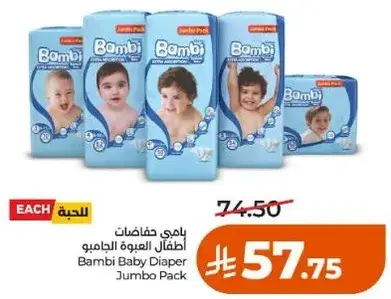 بامبي حفاضات اطفال العبوه الجايمو