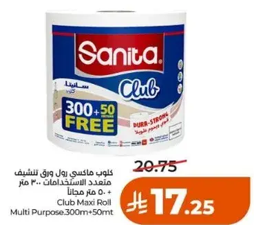 كلوب ماكسي رول متعدد الاستخدامات 300 متر + 50 متر