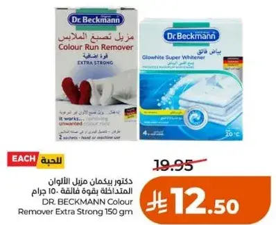 دكتور بيكمان مزيل تصبغ الملابس بقوه فايقه 150 جرام