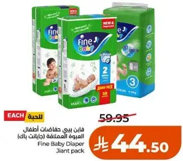 فاني بيبي حفاضات اطفال عبوه عملاقه