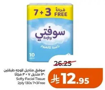سوفتي مناديل الوجه طبقتين 130 منديل