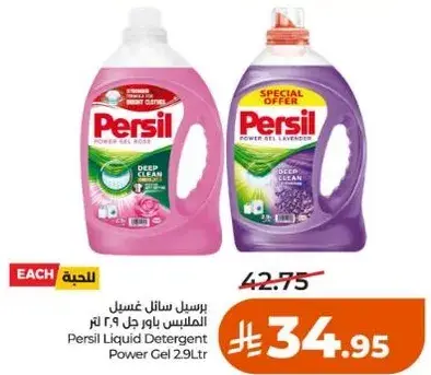 Persil Liquid Detergent Power Gel 2.9Ltr