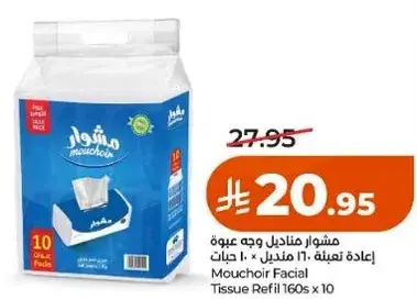 مشوار مناديل وجه عبوه اعاده تعبيه ١٦٠ × ١٠ حبات