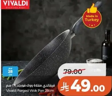 مقلاه فورجيد 28 سم