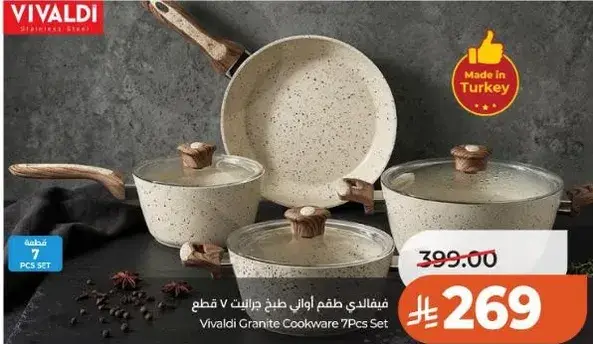 طقم اواني طبخ 7 قطع