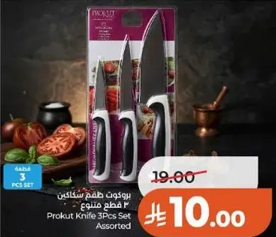 بروكت سكاكين 3 قطع متنوعه