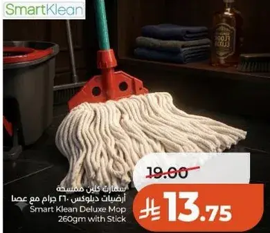 سمارت كلين ممسحه ديلوكس 260 جرام مع عصا